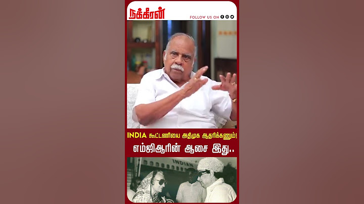 INDIA கூட்டணியை அதிமுக ஆதரிக்கணும்!எம்ஜிஆரின் ஆசை இது..