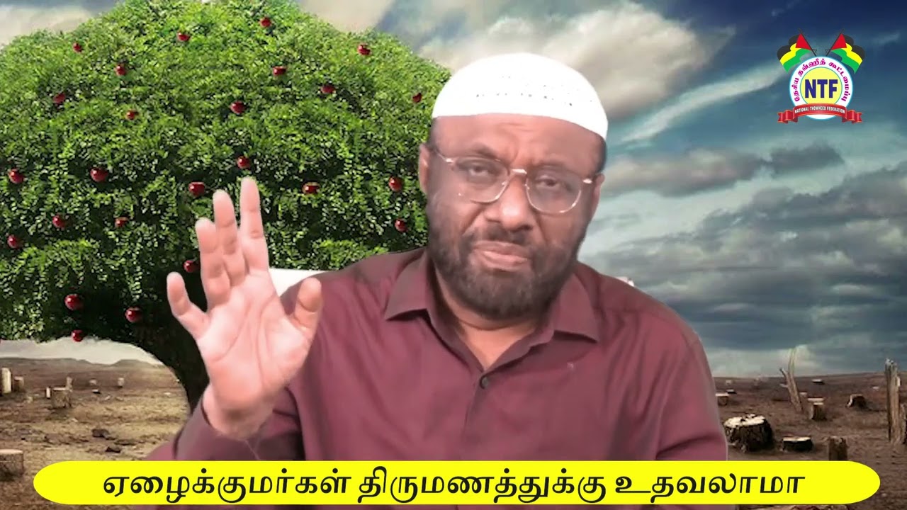 ஏழைக்குமர்கள் திருமணத்துக்கு உதவலாமா?