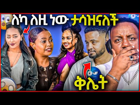 የሳሮን ችግር ለካ ይሄ ነው ማንም አላወቀላተም ቃል ኪዳን በ Ebs ባልደረቦችዋ ማዘንዋን ተናገረች የማስተዋል መቅረት