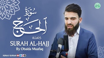 Surah Al-Hajj سورة الحج By Obaida Muafaq بصوت عبيدة موفق