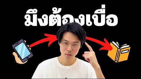 วิธีนี้จะทำให้มึงอยากอ่านหนังสือเหมือน "อยากเล่นมือถือ"