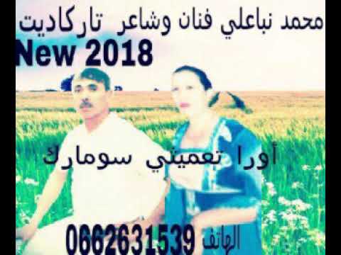 Mohamed Nbaali Oumlil Mohamed Fatima Talgadit Awra T3miti Somarg محمد نباعلي 