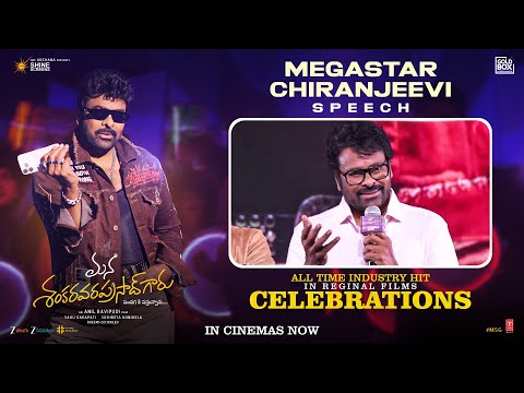 Megastar Chiranjeevi Speech | Mana ShankaraVaraPrasad Garu All Time Industry Hit Celebrations