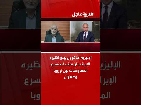 ماكرون يبلغ الرئيس الإيراني بتسريع المفاوضات الأوروبية مع طهران