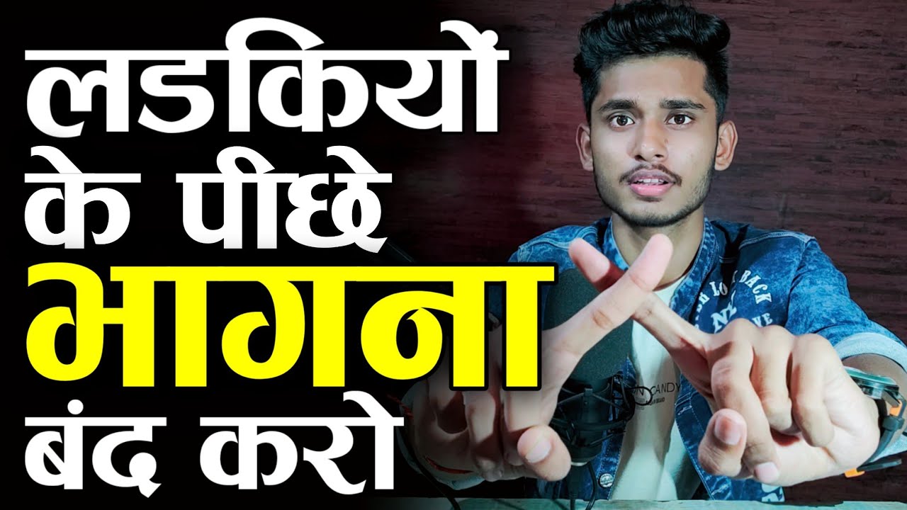 STOP CHASING GIRLS || लड़कियों के पीछे भागना बंद करो - Success Motivational Video ||