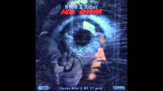 RiDer ft. H1GH - Моя Фобия (Sasha Mile & MC 77 prod) 2012 год.