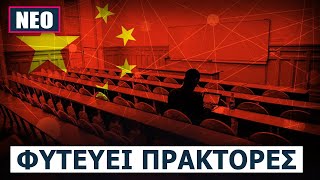 Κινέζοι κατάσκοποι κλέβουν τεχνολογία από πανεπιστήμια της Ευρώπης