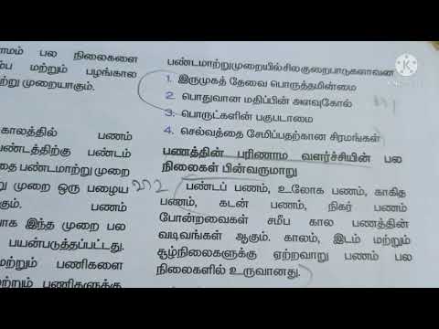 8th Std Economics Lesson 1 Book Back Questions Answers/பணம்,முதலீடு,மற்றும் சேமிப்புகள்/Part 2