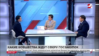 Какие новшества ждут сферу госзакупок