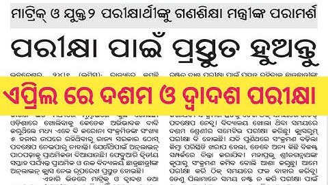 +2 Exam Date 2022 ll +2 Exam New Update 2022 ll Chse Odisha