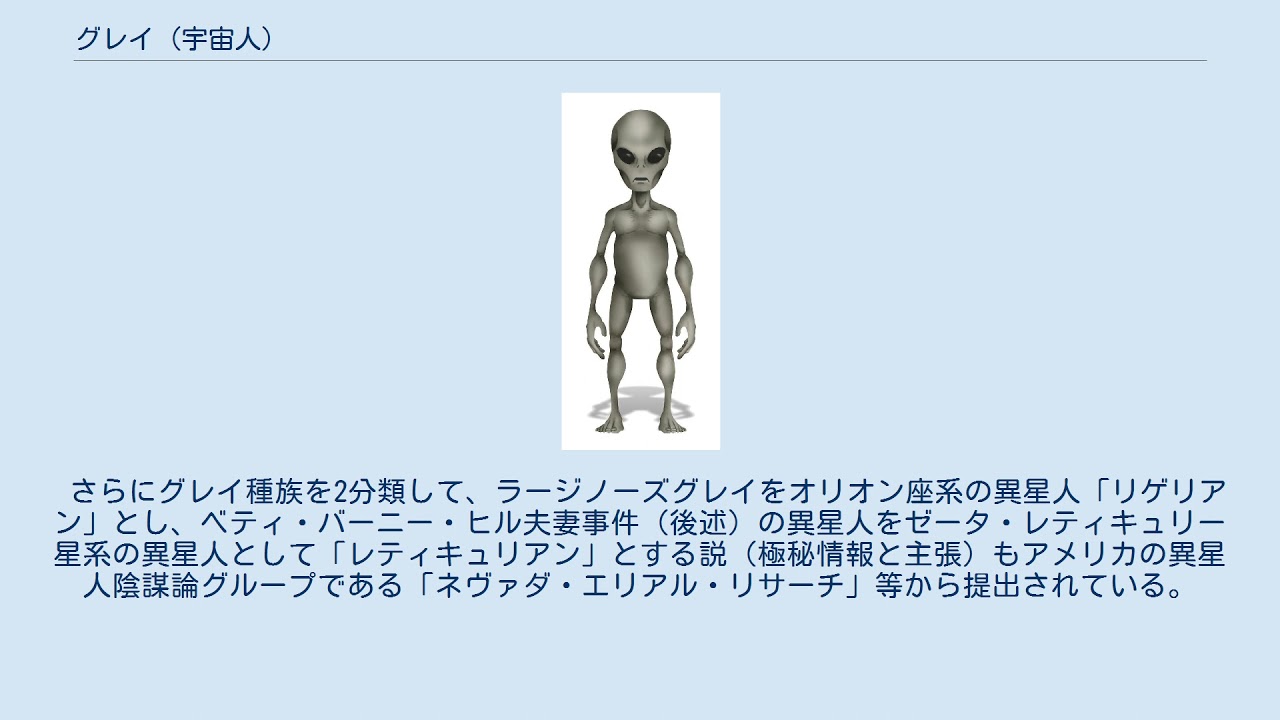 グレイ 宇宙 人