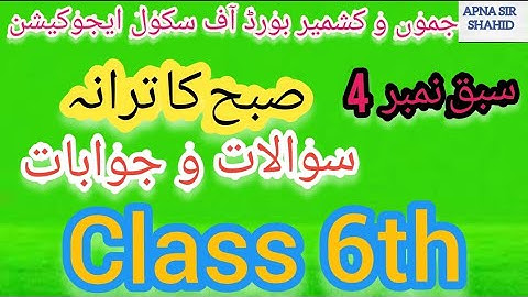questions chapter no 4 class 6th urdu jkbose |subha ka tarana chapter 4 urdu class 6th