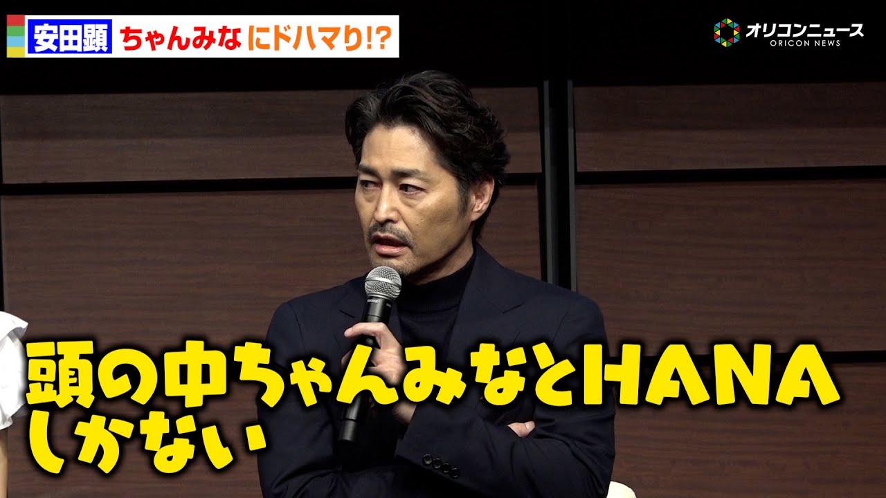 安田顕、『紅白』で“ちゃんみな”にどハマり!?「頭の中ちゃんみなとHANAしかない」　今年の目標はライブ参戦　招待は固辞「自分のお金でチケットを買う」