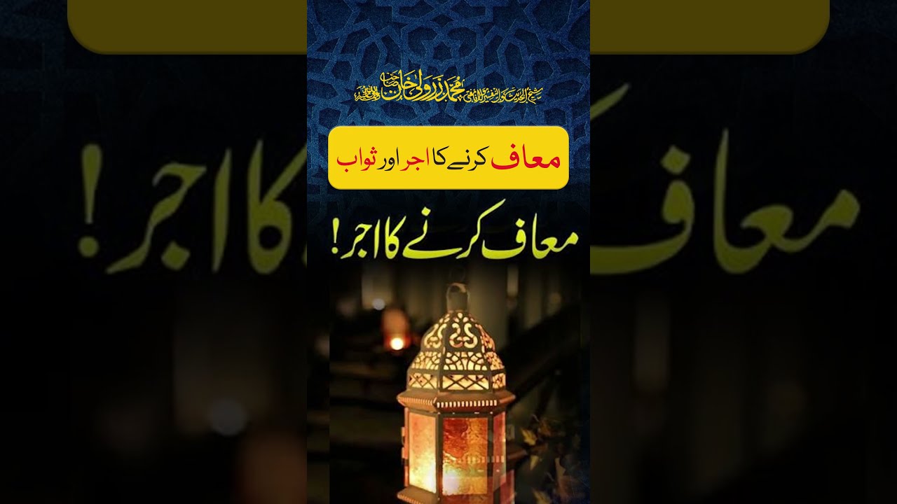 Maaf Karne Ka Ajar o Sawab | Mufti Zarwali Khan