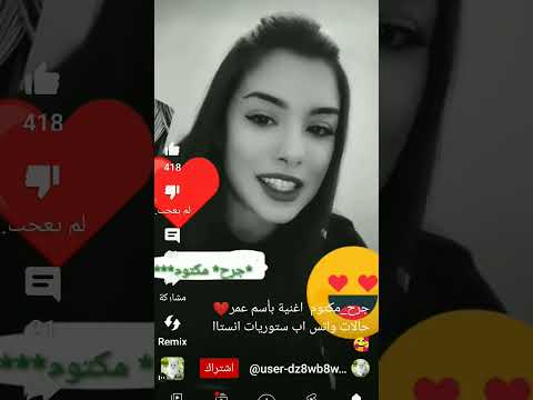 اغنية باسم عمر