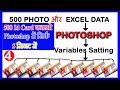 Make 500 ID cards in just 5 minutes with the help of Photoshop Variables and Data sets