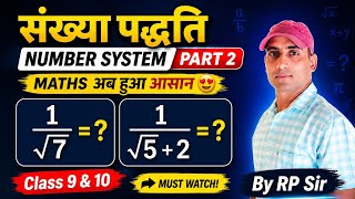 संख्या पद्धति | Number System | Part 2 | Class 9 10 | RP Maths Easy #maths #घात #ghat #powers #गणित