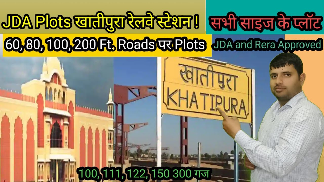 खातीपुरा रेल्वे स्टेशन के पास JDA प्लाट ! JDA Plot Near Khatipura Railway Station 