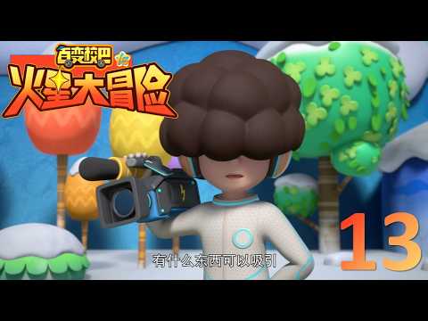 【⭐精彩剧集】 百变校巴16火星大冒险 第13集 卟卟教滑冰 高清