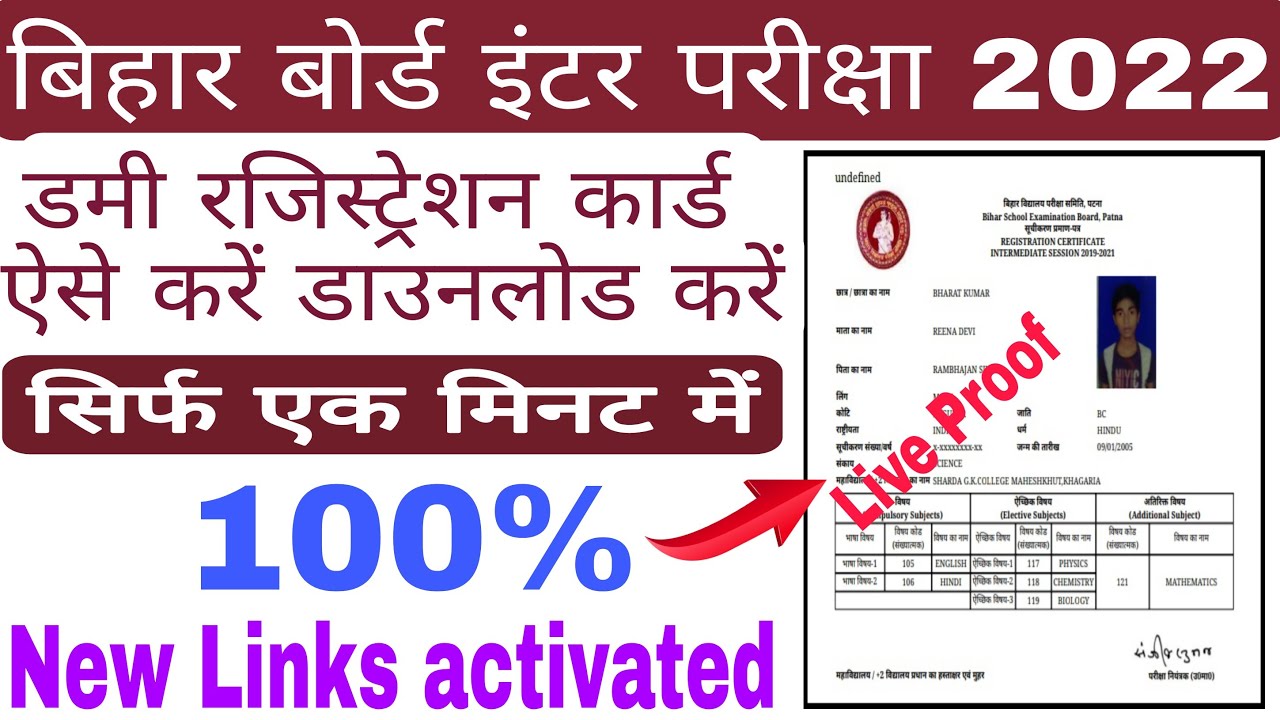 BSEB 12th dummy registration card download | Bihar board 12th dummy registration card 2022 download
