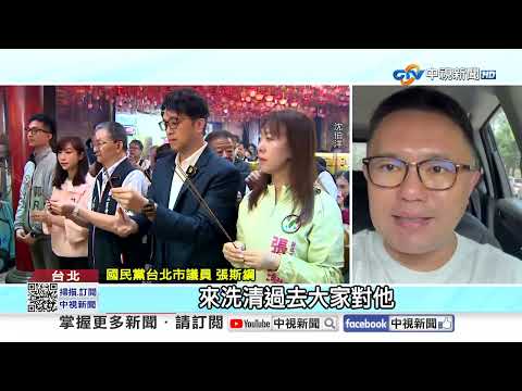 綠"徵召沈伯洋"戰台北?! 網虧:剪髮能洗"抗中.收美錢"爭議?!│中視新聞 20260512