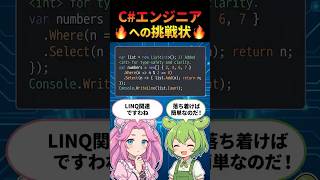 【C#エンジニアへの挑戦状】何が出力される？遅延評価の落とし穴
