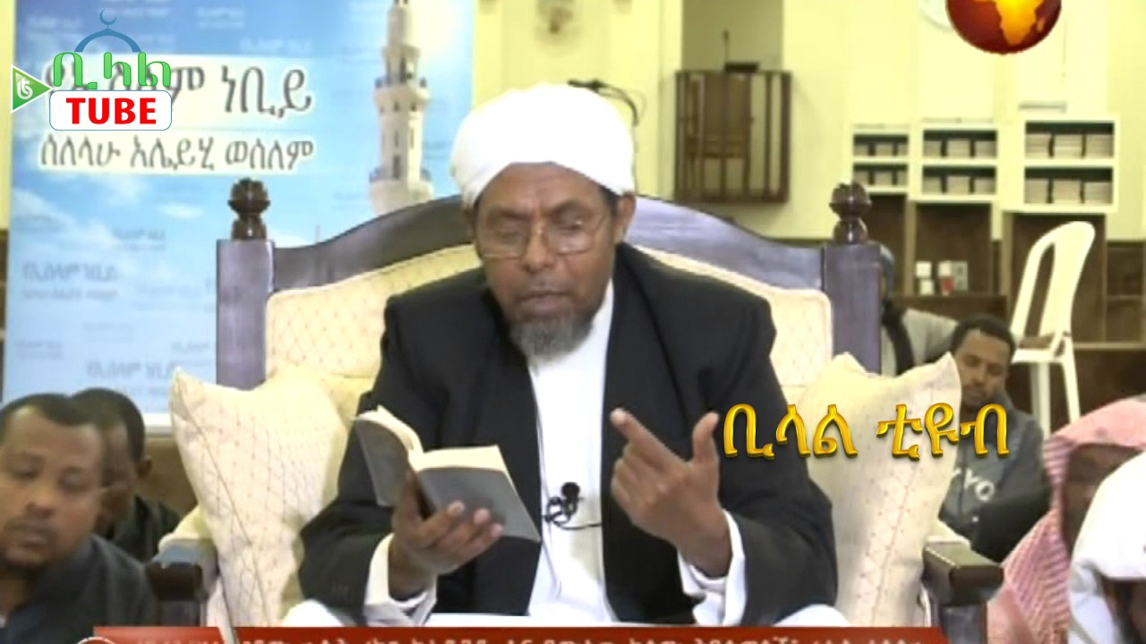 የ ኢ ስ ላም ነብይ#2  በ ሼክ ሰኢድ አህመድ