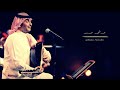 الفنان عبدالمجيد عبدالله أعجبك في كل شي عود