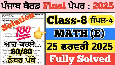 pseb 8th class maths paper 2025, Sample-4 , 8th class maths paper 2025, maths paper 8th class 2025