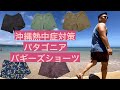 バギーズパンツ　お勧めできない理由