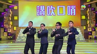 《萬千星輝賀台慶2016》張繼聰，蔣志光講吹口哨