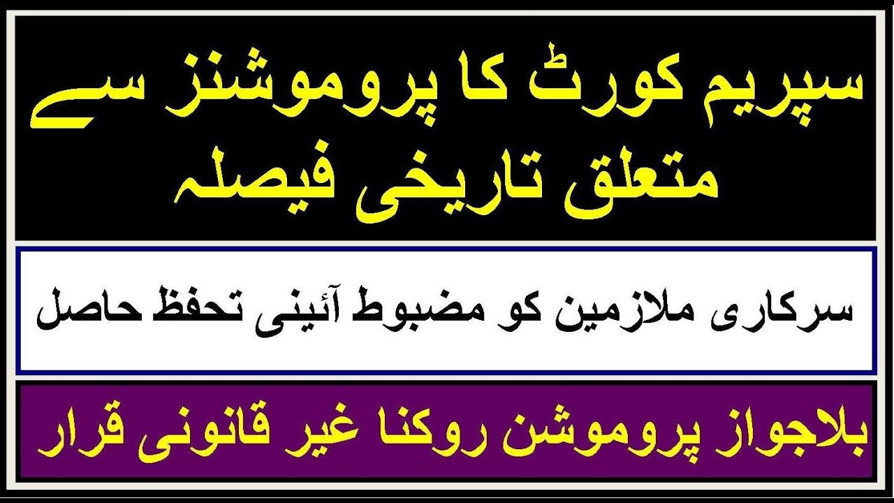 Supreme Court | Govt. Employees | Promotions | RS Fast Info