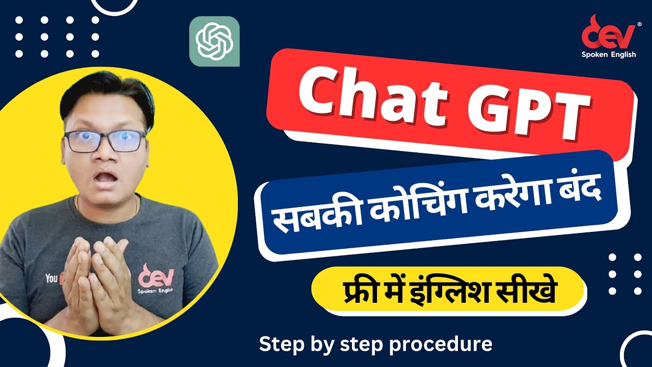 Chat GPT सिखाएगा इंग्लिश ∆ Free English 
