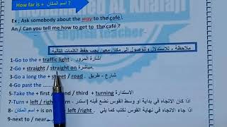 #انكليزي ثالث متوسط/اليونت السادس _ الدرس 5/ الاتجاهات Directions