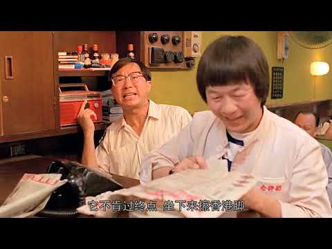 鸡同鸭讲(Chicken and Duck Talk) 粤语中字高清 HK Movie HongKong