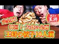【神回】王将の餃子10人前挑戦まとめ!吉本新喜劇の佐藤太一郎とかっきんが挑む!