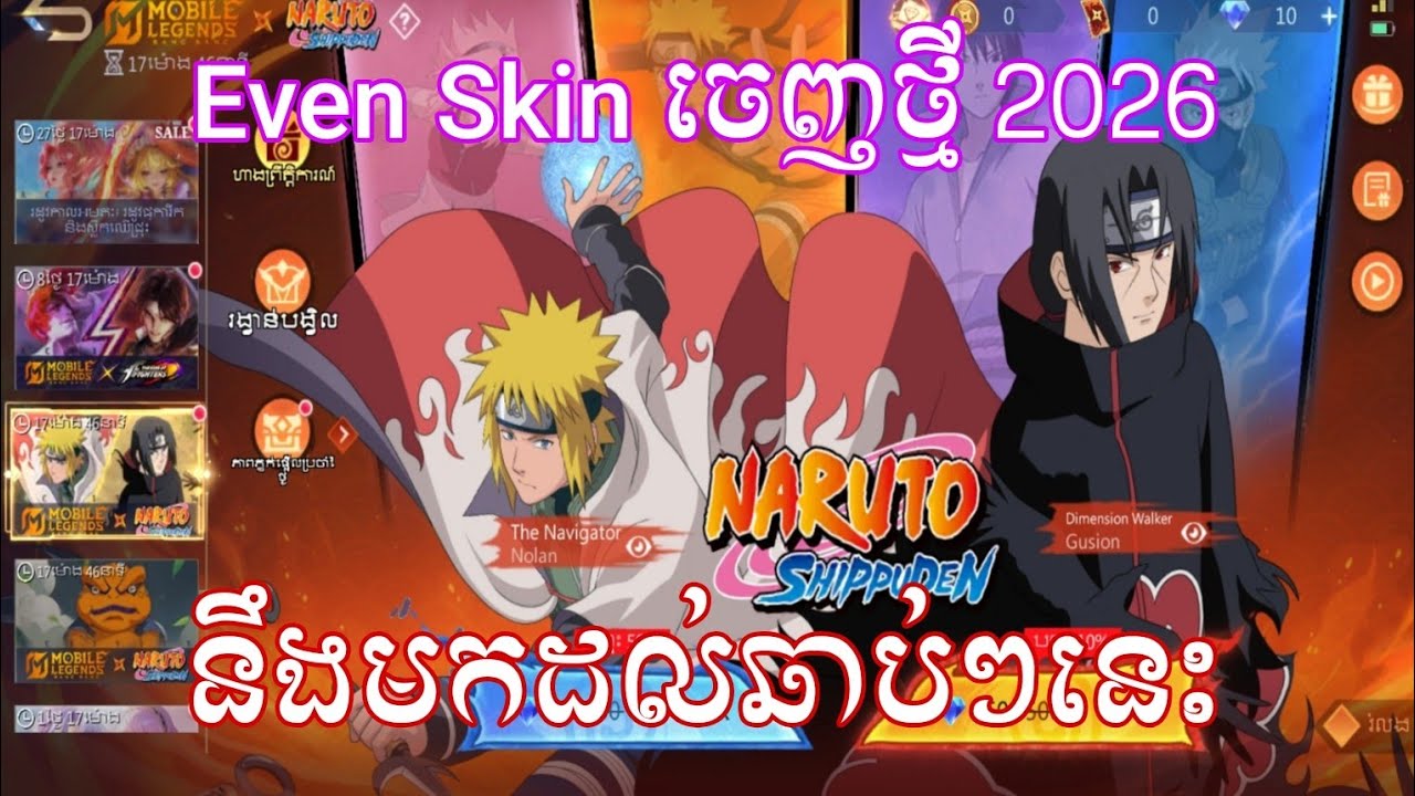 តោះអ្នកទាំងអស់គ្នាមកមើល Even Skin ថ្មីត្រៀមចេញមកឆាប់ៗនេះ 2026