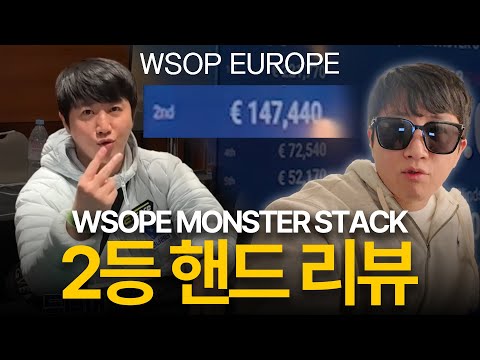 [Hold'em] Hong Jin-ho 2nd Place Hand Review | WSOP EUROPE 2026 Monster Stack