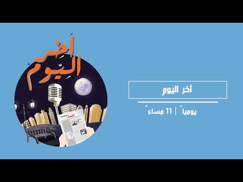 مداخلة مع الكاتب الصحفي جميل عفيفي مدير تحرير جريدة الاهرام اخر اليوم