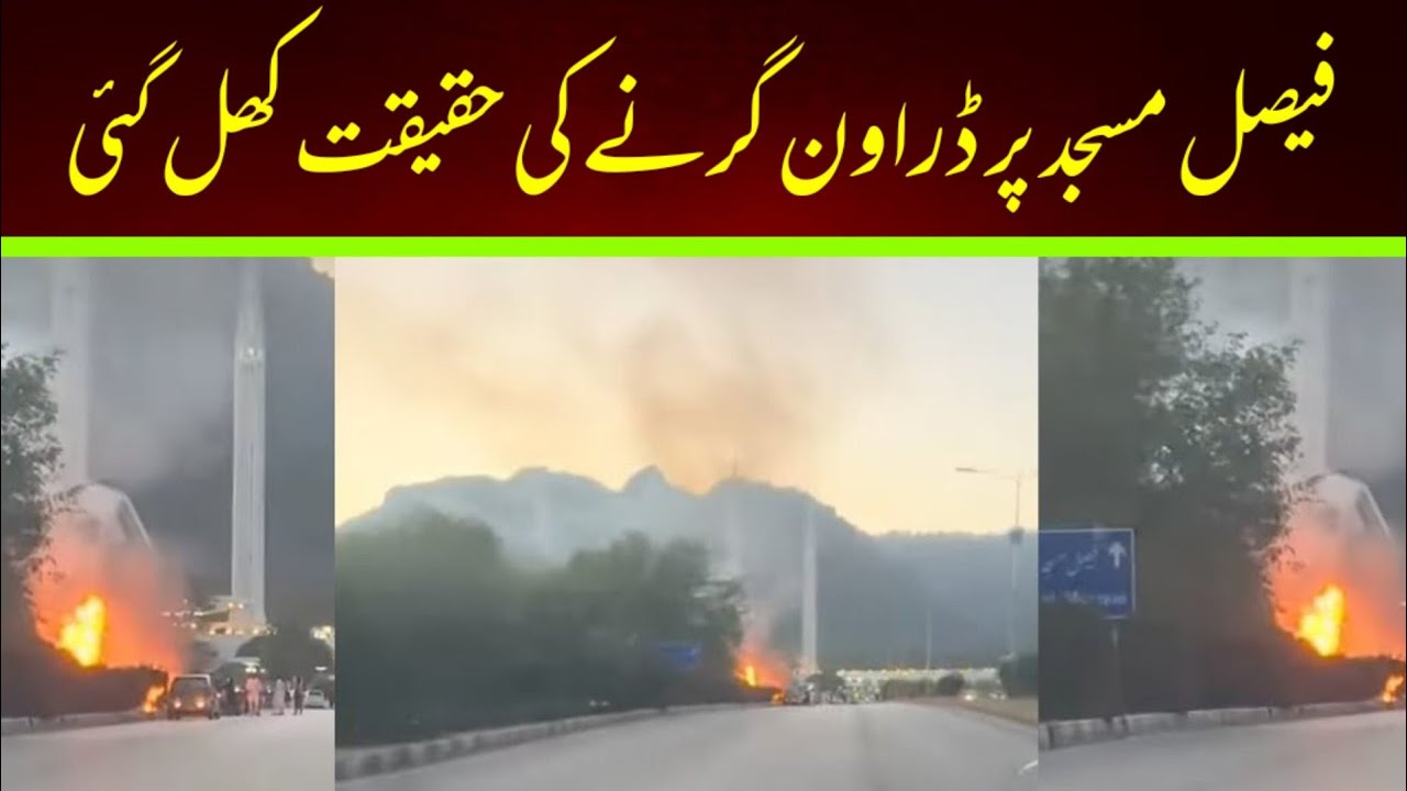 Faisal Masjid Latest Update || Faisal Masjid Islamabad News || 