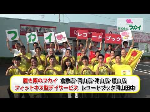 フカイ24時間テレビ応援CM2019
