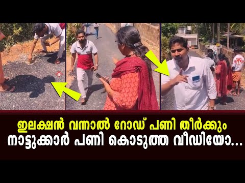 റോഡ് പണിയിൽ നാട്ടുകാർ തടഞ്ഞു ഞെട്ടിച്ചു.. | kerala road troll kerala road ways,