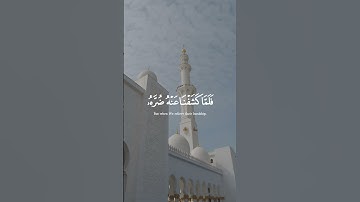 سورة يونس (١٢)🤍