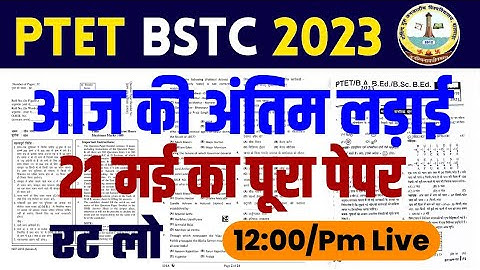 Ptet online classes 2023/Bstc online classes 2023/Ptet bstc Sanskar Classes/Ptet paper 2023