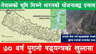 Maps of Nepal captured by India |India Nepal border dispute | नेपाल भारत सीमा विवाद | Nepal update |