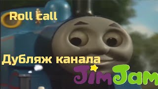 Engine Roll Call Перевод От Канала Jimjam В Хорошем Качестве И С Текстом