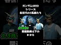よくわかる各世代の3バカ【ガンダムSEEDFREEDOM】【ガンダム寸劇】