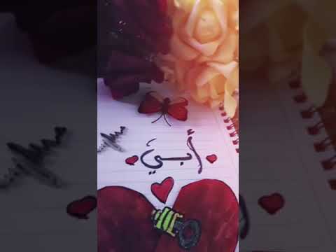 ابوي الحنين ابوي الغالي حالات واتس اب