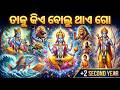 ତାକୁ କିଏ ବୋଲୁଥାଏ ଗୋ||Taku Kia Boluthai Go||Taku Kia Boluthai Go Odia Kabita|| Odia Optional