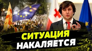 ДОИГРАЛИСЬ! ЕС НЕ ХОЧЕТ начинать переговоры о вступлении Грузии в Союз! Страна СБЛИЖАЕТСЯ с РФ?!